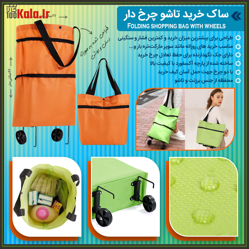ساک خرید تاشو چرخ دار 29 d8b3d8a7daa9 d8aed8b1db8cd8af d8aad8a7d8b4d988 da86d8b1d8ae d8afd8a7d8b1 68c5a874d38b5