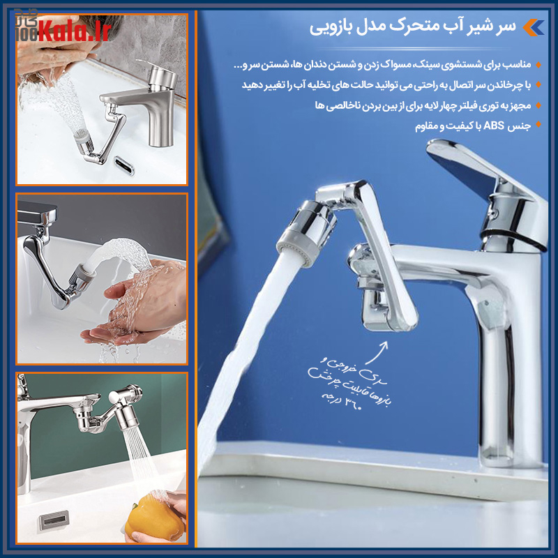 سر شیر آب متحرک مدل بازویی 30 d8b3d8b1 d8b4db8cd8b1 d8a2d8a8 d985d8aad8add8b1daa9 d985d8afd984 d8a8d8a7d8b2d988db8cdb8c 68c57ec53ac0b