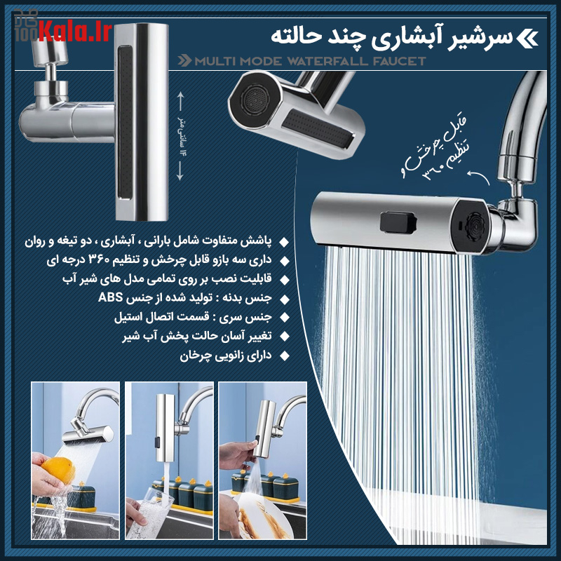 سرشیر آبشاری چند حالته 30 d8b3d8b1d8b4db8cd8b1 d8a2d8a8d8b4d8a7d8b1db8c da86d986d8af d8add8a7d984d8aad987 68c5695bab83a