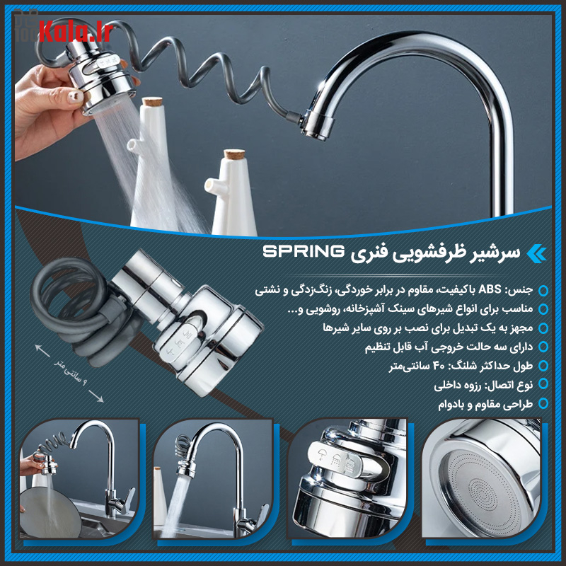 سرشیر ظرفشویی فنری Spring 24 d8b3d8b1d8b4db8cd8b1 d8b8d8b1d981d8b4d988db8cdb8c d981d986d8b1db8c spring 68c56906388af