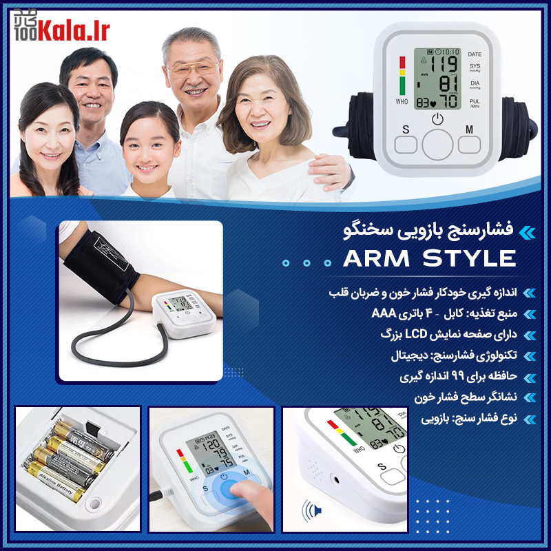 خرید و قیمت فشارسنج بازویی دیجیتال آرم استایل