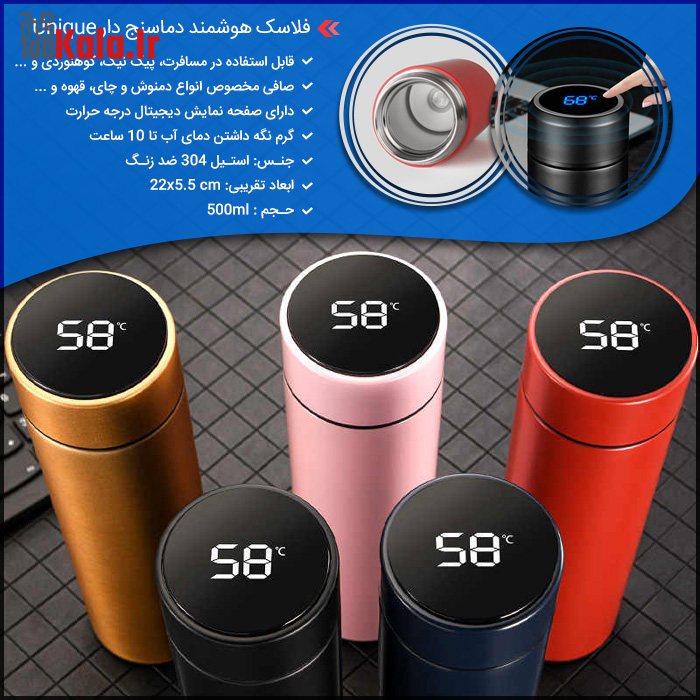 فلاسک هوشمند دماسنج دار Unique 9 d981d984d8a7d8b3daa9 d987d988d8b4d985d986d8af d8afd985d8a7d8b3d986d8ac d8afd8a7d8b1 unique 68c46b205255a