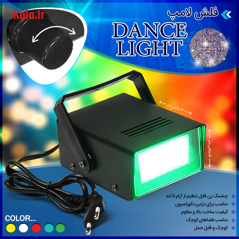 فلش لامپ Dance Light 14 d981d984d8b4 d984d8a7d985d9be dance light 68c0a976ddec5