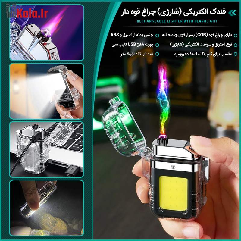 فندک الکتریکی شارژی چراغ قوه دار