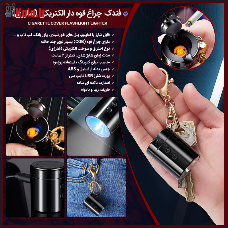 فندک چراغ قوه دار الکتریکی (شارژی) مدل CN1 20 d981d986d8afdaa9 da86d8b1d8a7d8ba d982d988d987 d8afd8a7d8b1 d8a7d984daa9d8aad8b1db8cdaa9db8c d8b4d8a7d8b1da98db8c d985d8afd984 cn1 68c579daba876