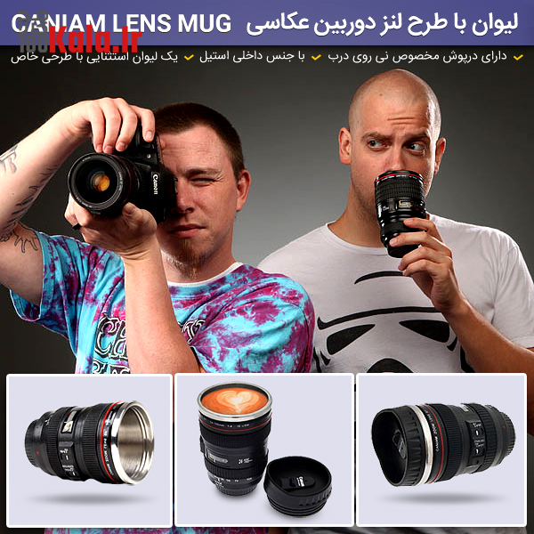 لیوان با طرح لنز دوربین عکاسی 10 d984db8cd988d8a7d986 d8a8d8a7 d8b7d8b1d8ad d984d986d8b2 d8afd988d8b1d8a8db8cd986 d8b9daa9d8a7d8b3db8c 68c470639a773