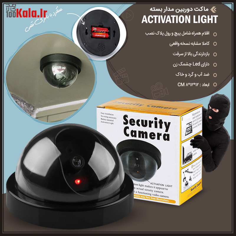 ماکت دوربین مدار بسته Activation Light