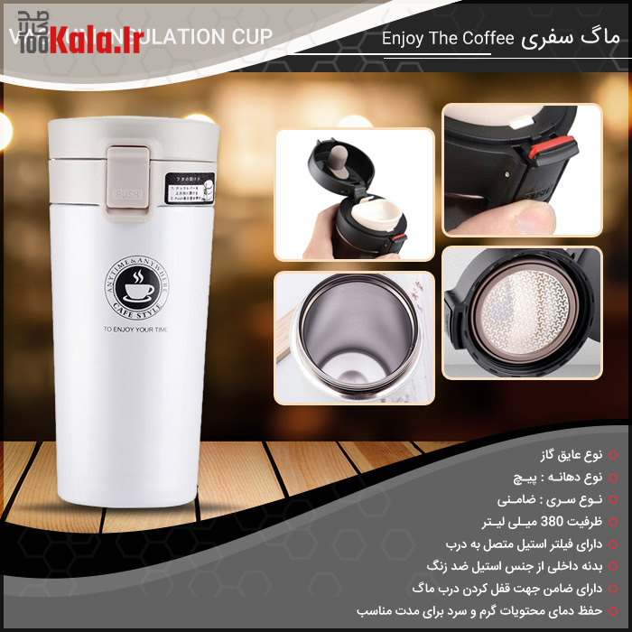 ماگ سفری مدل Enjoy The Coffee 10 d985d8a7daaf d8b3d981d8b1db8c d985d8afd984 enjoy the coffee 68c46fbfa3e24