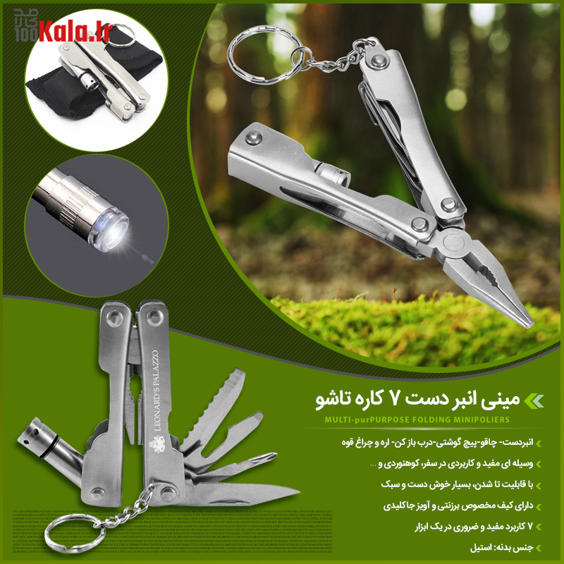 مینی انبر دست 7 کاره تاشو 23 مینی انبر دست 7 کاره تاشو