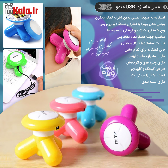 مینی ماساژور USB میمو 11 مینی ماساژور USB میمو