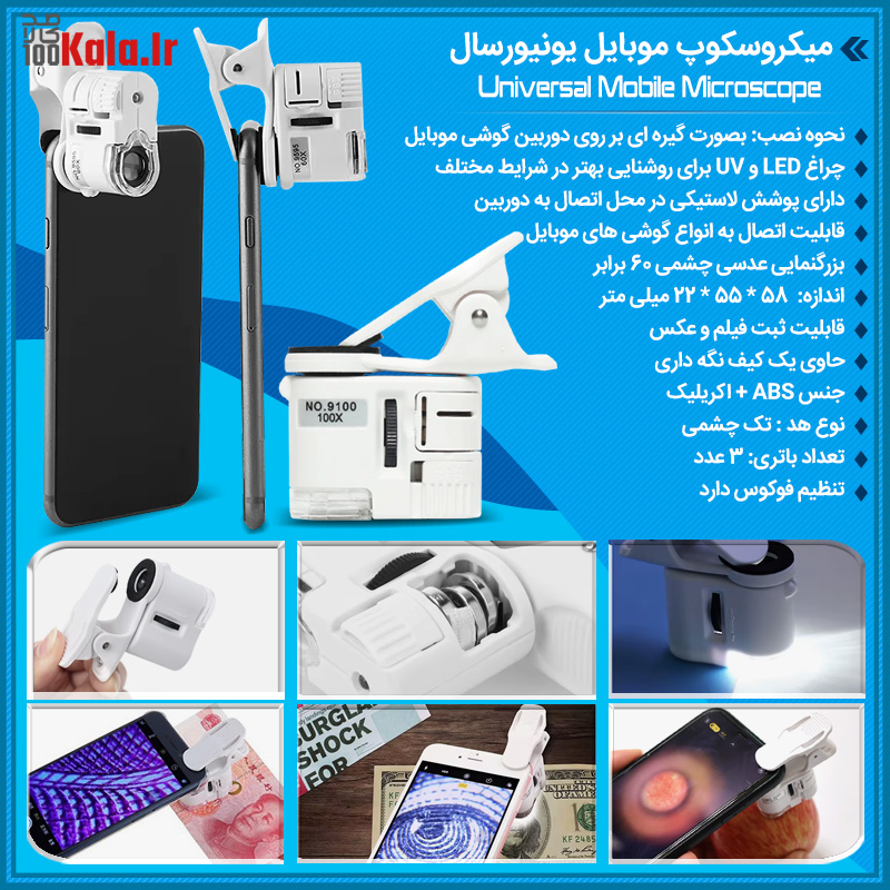 میکروسکوپ موبایل یونیورسال 28 d985db8cdaa9d8b1d988d8b3daa9d988d9be d985d988d8a8d8a7db8cd984 db8cd988d986db8cd988d8b1d8b3d8a7d984 68c5b18041cb5