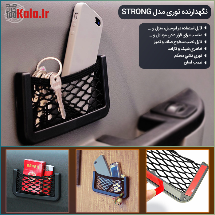 نگهدارنده توری مدل Strong 10 d986daafd987d8afd8a7d8b1d986d8afd987 d8aad988d8b1db8c d985d8afd984 strong 68c42a00d1c47