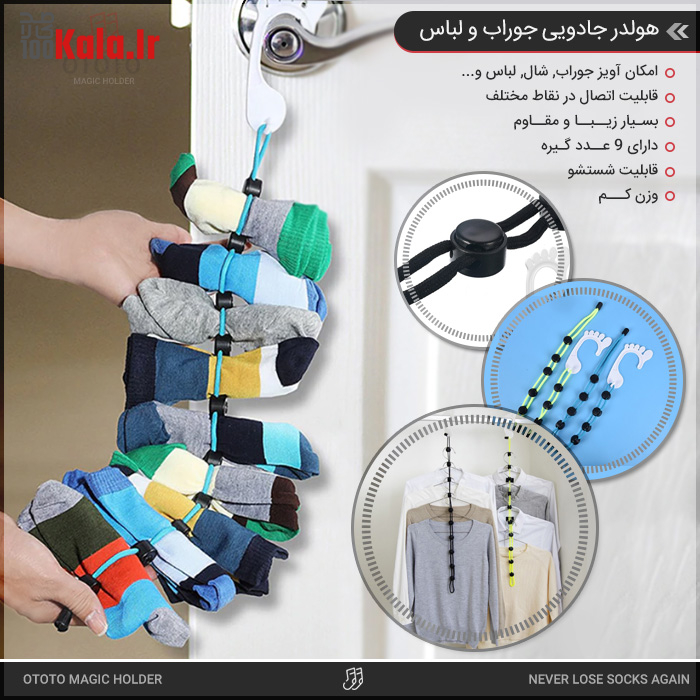 هولدر جادویی جوراب و لباس 9 d987d988d984d8afd8b1 d8acd8a7d8afd988db8cdb8c d8acd988d8b1d8a7d8a8 d988 d984d8a8d8a7d8b3 68c597b2316bf