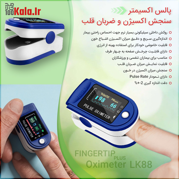 پالس اکسیمتر سنجش اکسیژن و ضربان قلب 8 d9bed8a7d984d8b3 d8a7daa9d8b3db8cd985d8aad8b1 d8b3d986d8acd8b4 d8a7daa9d8b3db8cda98d986 d988 d8b6d8b1d8a8d8a7d986 d982d984d8a8 68c60885079db