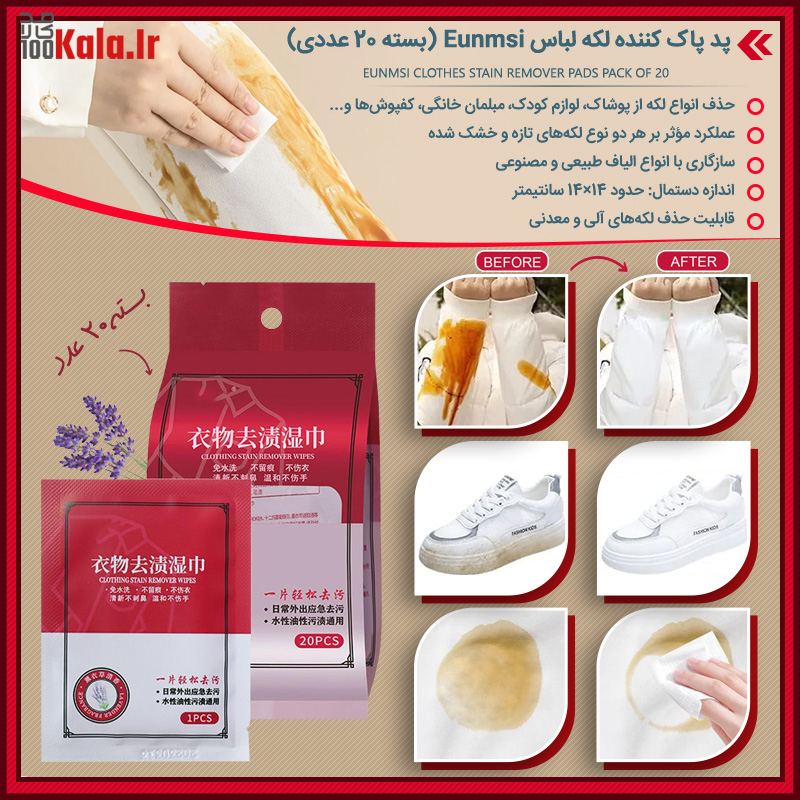 پد پاک کننده لکه لباس Eunmsi (بسته 20 عددی) 26 پد پاک کننده لکه لباس Eunmsi بسته 20 عددی