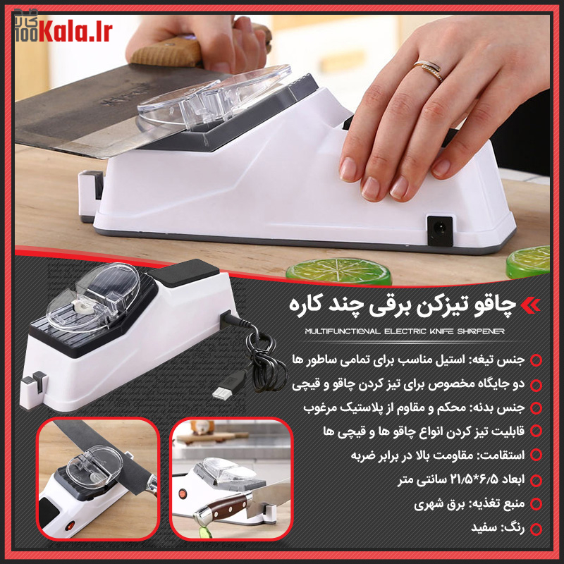 چاقو تیزکن برقی چند کاره 24 da86d8a7d982d988 d8aadb8cd8b2daa9d986 d8a8d8b1d982db8c da86d986d8af daa9d8a7d8b1d987 68c45266e2b3b