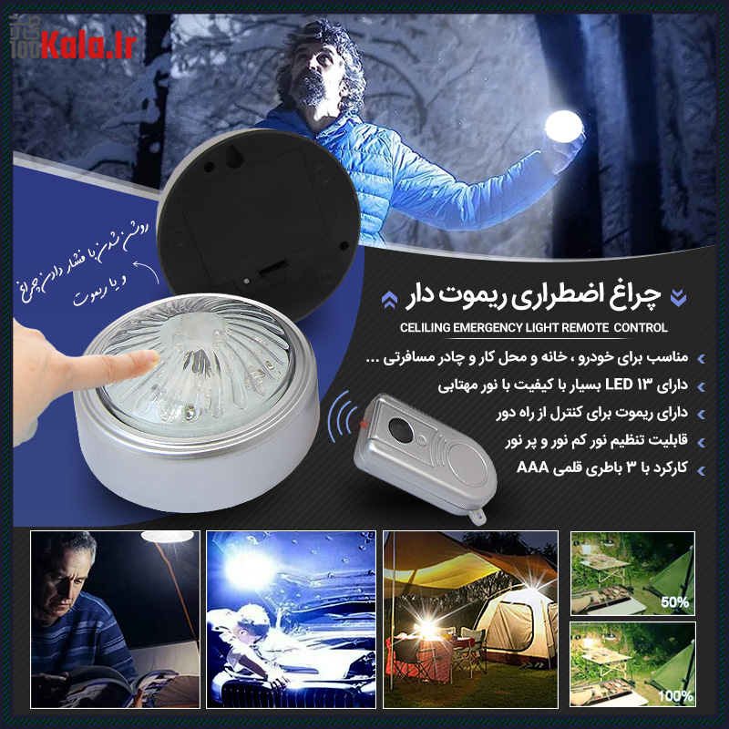 چراغ اضطراری ریموت دار 13 da86d8b1d8a7d8ba d8a7d8b6d8b7d8b1d8a7d8b1db8c d8b1db8cd985d988d8aa d8afd8a7d8b1 68c0a8f667f9c