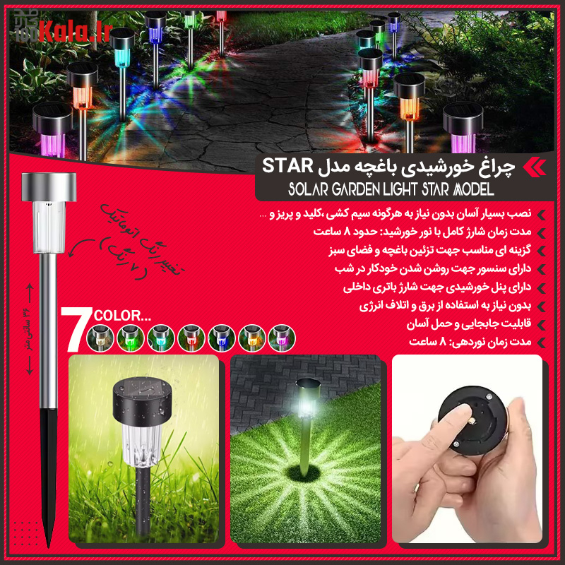 چراغ خورشیدی باغچه مدل STAR 40 da86d8b1d8a7d8ba d8aed988d8b1d8b4db8cd8afdb8c d8a8d8a7d8bada86d987 d985d8afd984 star 68c5a8e296878