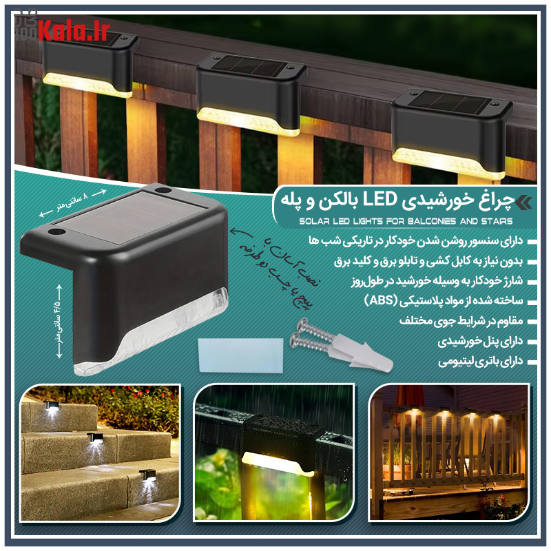 چراغ خورشیدی LED بالکن و پله 30 da86d8b1d8a7d8ba d8aed988d8b1d8b4db8cd8afdb8c led d8a8d8a7d984daa9d986 d988 d9bed984d987 68c2bd38a567a