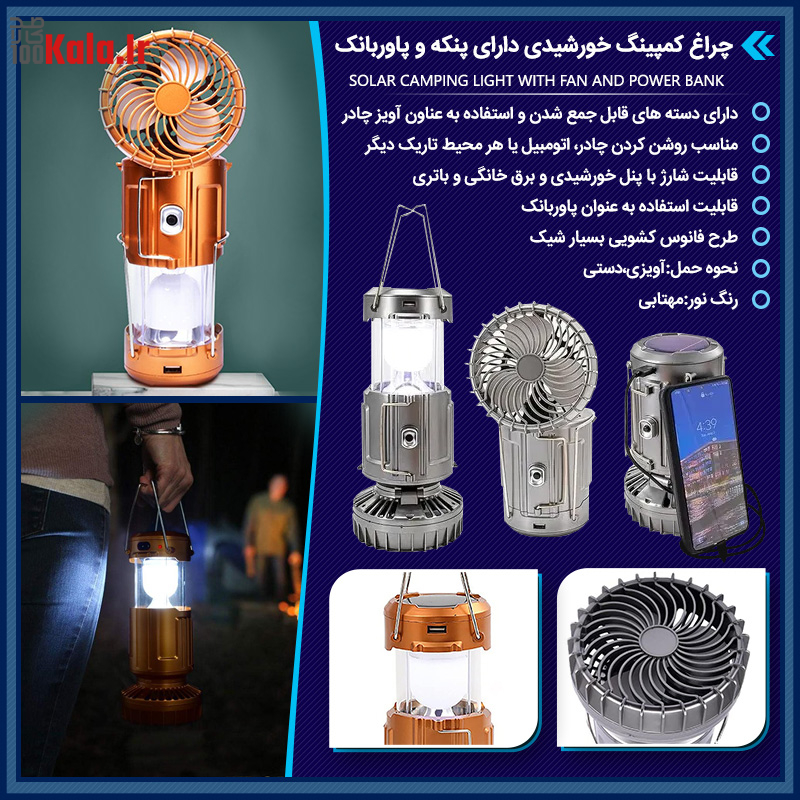 چراغ کمپینگ خورشیدی دارای پنکه و پاوربانک 32 da86d8b1d8a7d8ba daa9d985d9bedb8cd986daaf d8aed988d8b1d8b4db8cd8afdb8c d8afd8a7d8b1d8a7db8c d9bed986daa9d987 d988 d9bed8a7d988d8b1d8a8 68c0a89f617ae