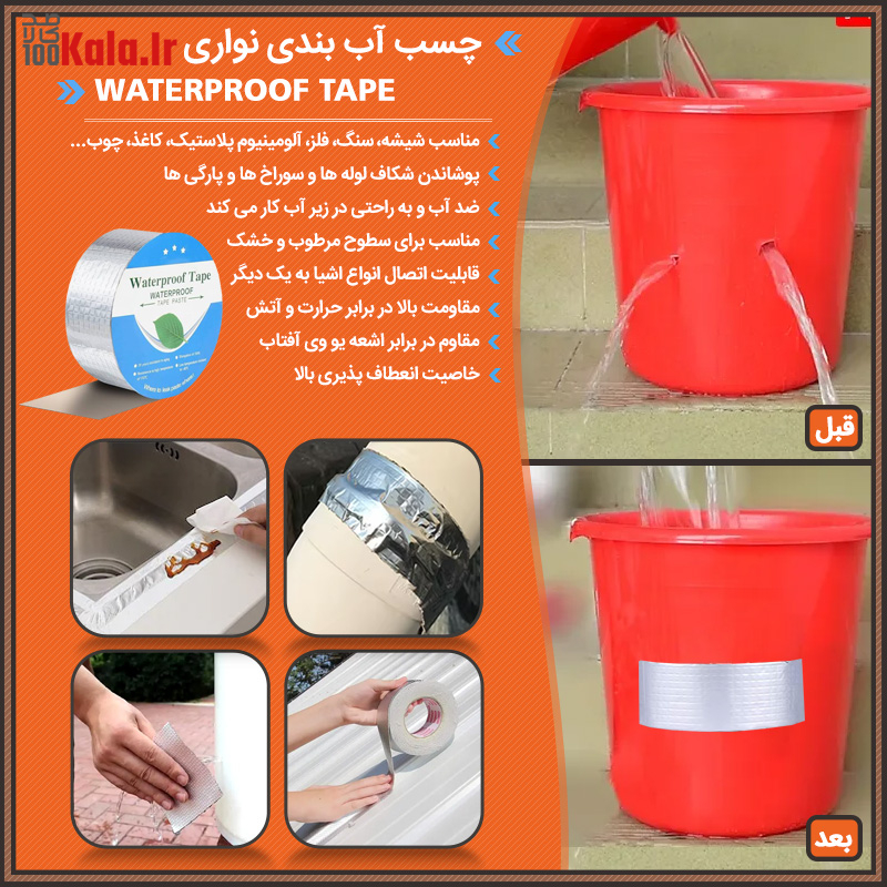 خرید و قیمت نوار چسب آب بندی ۵ سانتی متری پلیمر