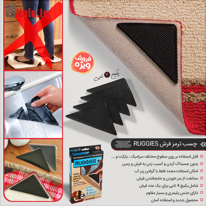 da86d8b3d8a8 d8aad8b1d985d8b2 d981d8b1d8b4 ruggies 68c42919a4e3c