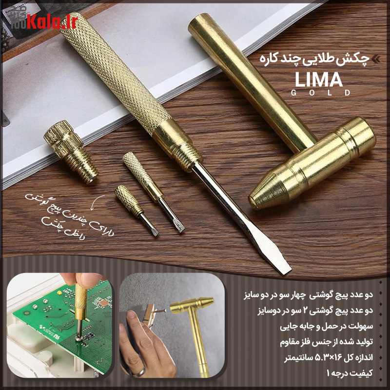 چکش طلایی چند کاره LIMA 26 چکش طلایی چند کاره LIMA