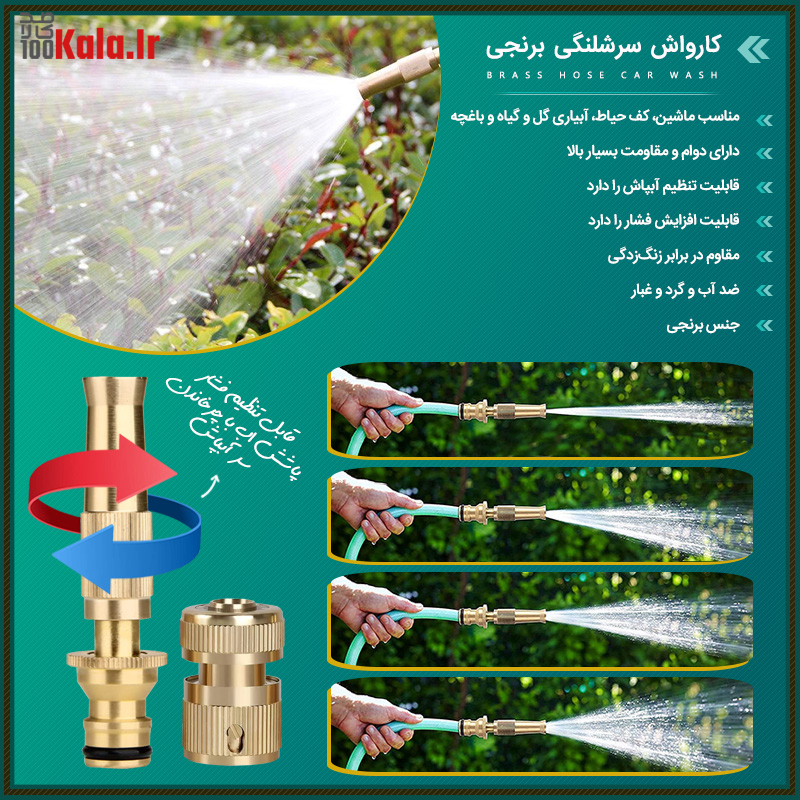 کارواش سرشلنگی برنجی