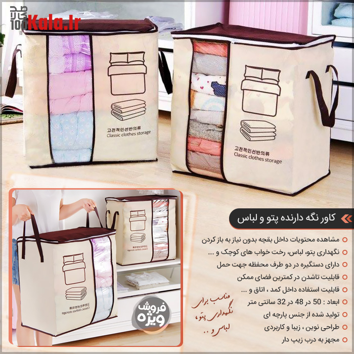 کاور نگه دارنده پتو و لباس 9 daa9d8a7d988d8b1 d986daafd987 d8afd8a7d8b1d986d8afd987 d9bed8aad988 d988 d984d8a8d8a7d8b3 68c428f47ff35