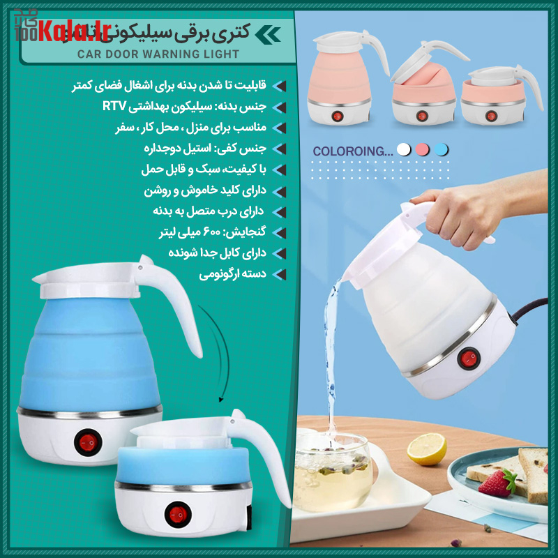 کتری برقی سیلیکونی تاشو 40 daa9d8aad8b1db8c d8a8d8b1d982db8c d8b3db8cd984db8cdaa9d988d986db8c d8aad8a7d8b4d988 68c526d47bb9f