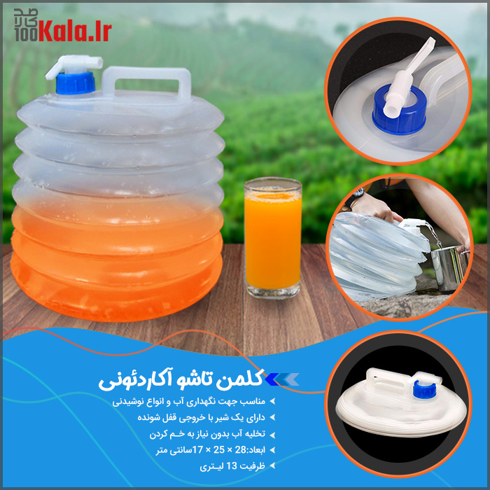 کلمن تاشو آکاردئونی 11 daa9d984d985d986 d8aad8a7d8b4d988 d8a2daa9d8a7d8b1d8afd8a6d988d986db8c 68c428b84de3e