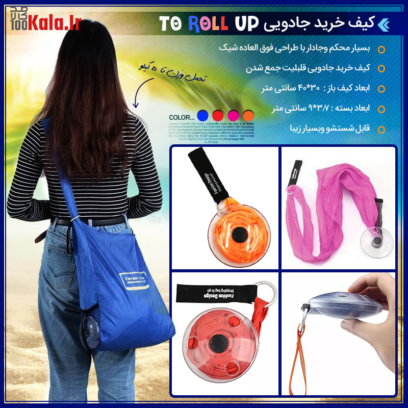 کیف خرید جادویی TO ROLL UP 33 daa9db8cd981 d8aed8b1db8cd8af d8acd8a7d8afd988db8cdb8c to roll up 68c2c5dc06346