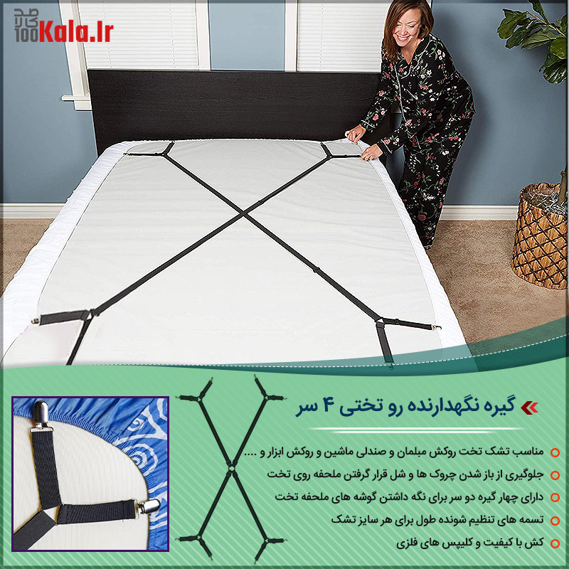 گیره نگهدارنده رو تختی 4 سر 15 daafdb8cd8b1d987 d986daafd987d8afd8a7d8b1d986d8afd987 d8b1d988 d8aad8aed8aadb8c 4 d8b3d8b1 68c2c769ce6ff