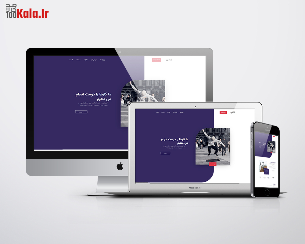 قالب HTML شادان | پوسته HTML شادان