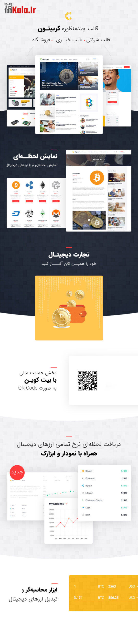 قالب بیت کوین و ارز دیجیتال کریپتون | قالب Crypton 3 5e886d76c4658600862e4617.jpg
