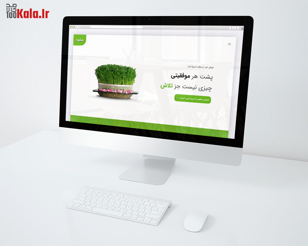 قالب HTML آموزشگاه گل و گیاه ستیرا | قالب Setira 3 لندینگ آموزشگاه گل و گیاه ستیرا | لیندینگ گل فروشی ستیرا | قالب html آموزشگاه گل