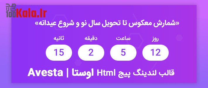 قالب لندینگ پیج Html اوستا 3 5ee7444097aaae0032209d28.jpg