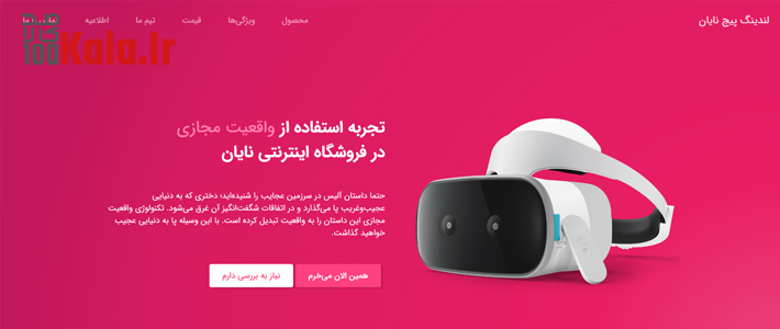 قالب لندینگ پیج تک محصوله نایان | Nayan 3 5ee753f65afdcf007f53b46c.jpg