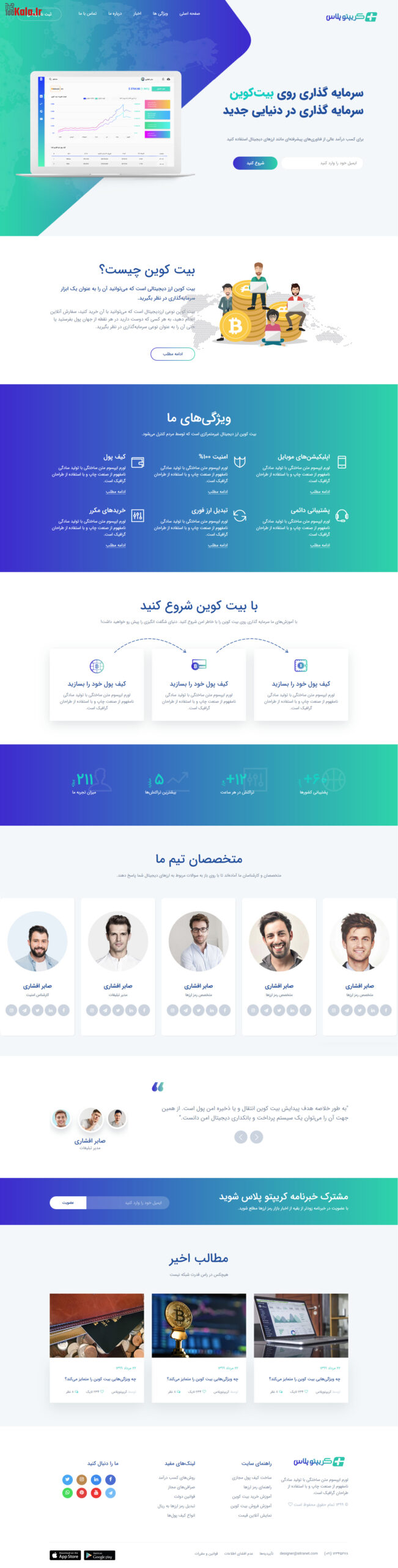قالب html بیتکوین کریپتوپلاس 3 قالب html بیتکوین کریپتوپلاس