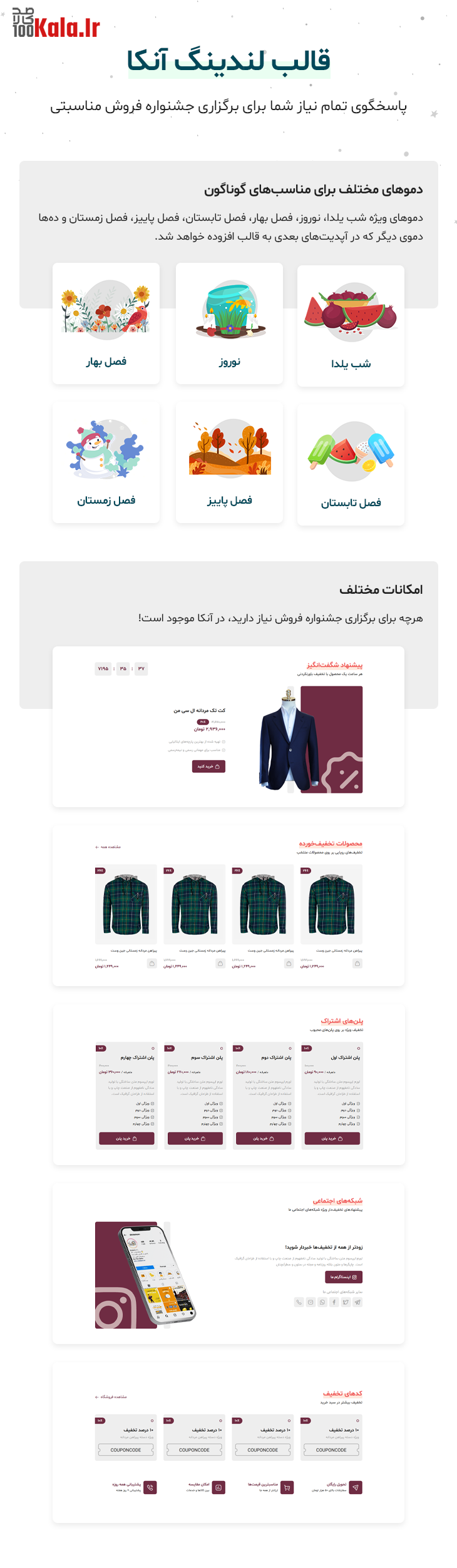 قالب لندینگ آنکا