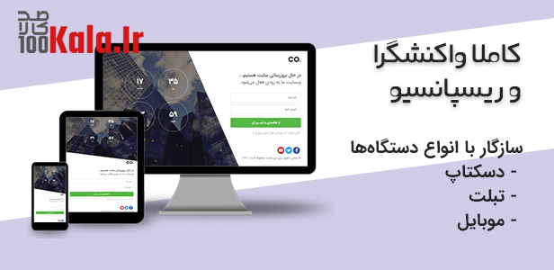 قالب HTML در دست ساخت کمپانی