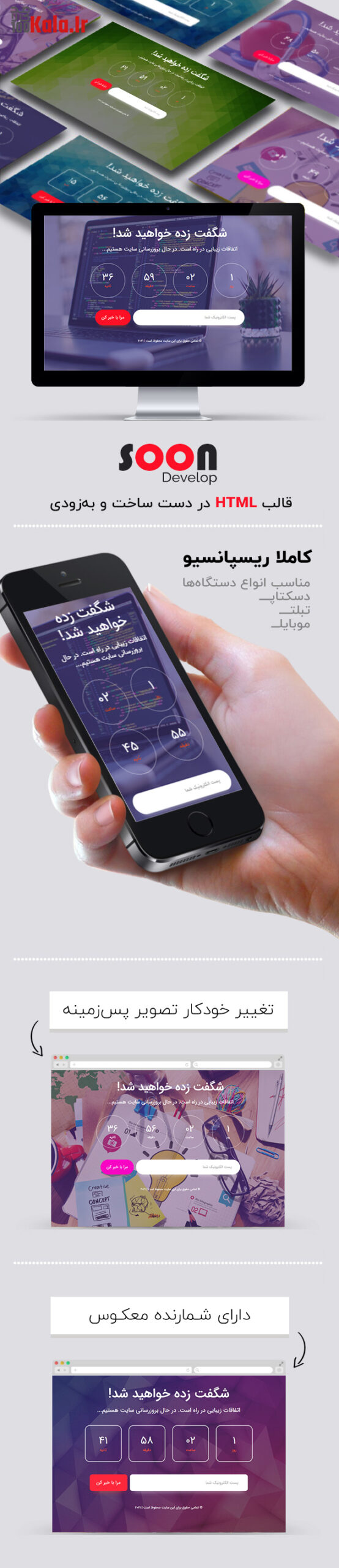 قالب HTML در دست ساخت سوون دولوپ | SoonDevelop 3 قالب HTML در دست ساخت سوون دولوپ