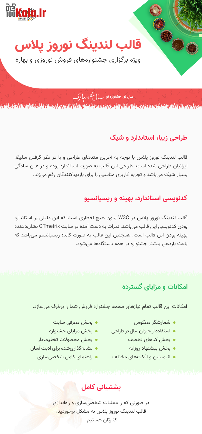 قالب لندینگ نوروز پلاس | پوسته Html جشنواره نوروزی 3 60409a770c21ee2573019af2.png