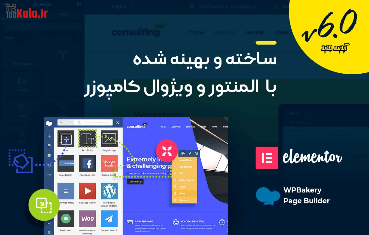 قالب شرکتی و چند منظوره مشاور سازگار با صفحه ساز ها