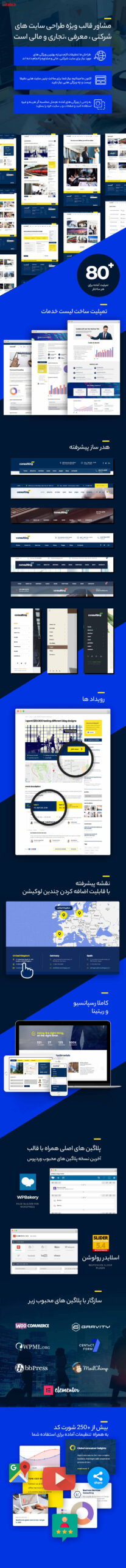 ویژگی های قالب چندمنظوره مشاور