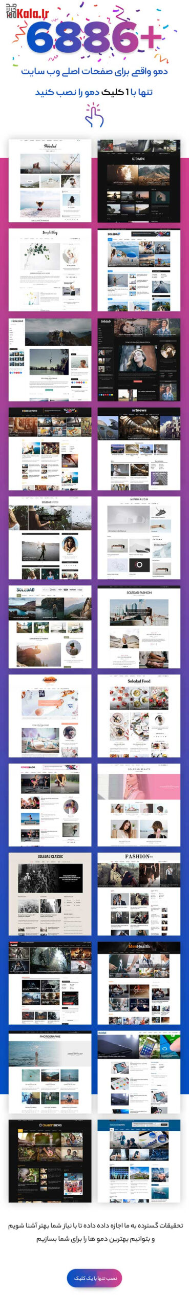 انواع دمو های قالب چند منظوره سولداد