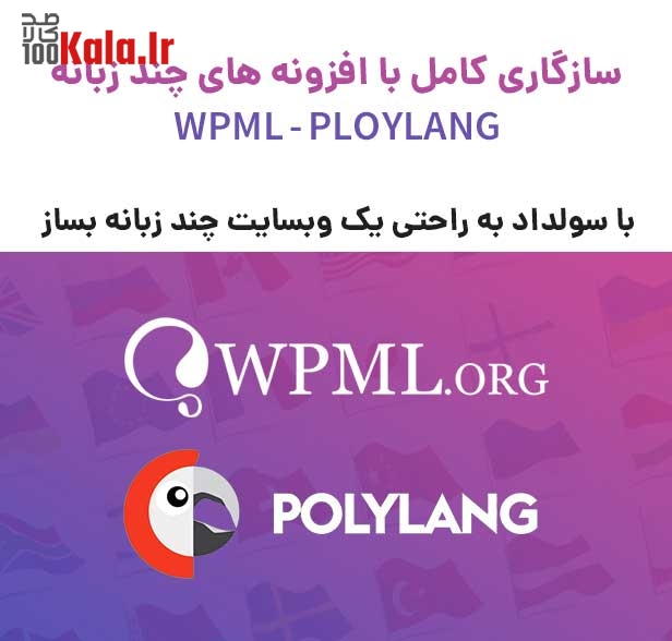 ساخت سایت چند زبانه با قالب مجله خبری وردپرس سولداد