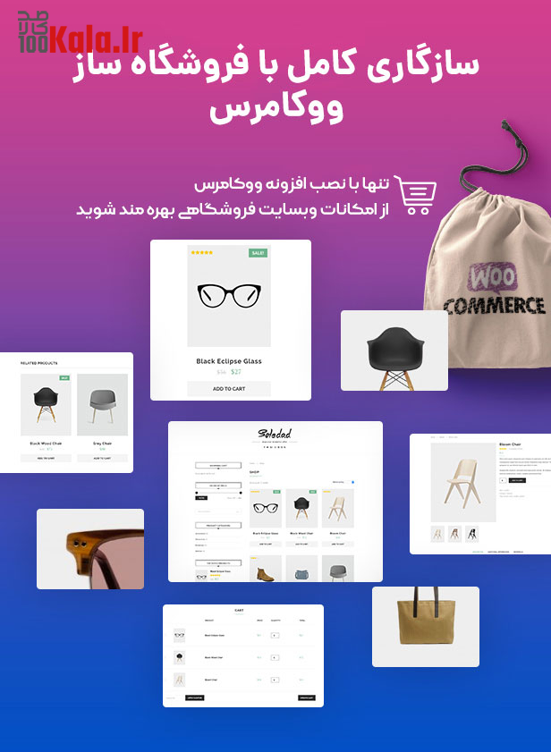 سولداد سازگار با ووکامرس