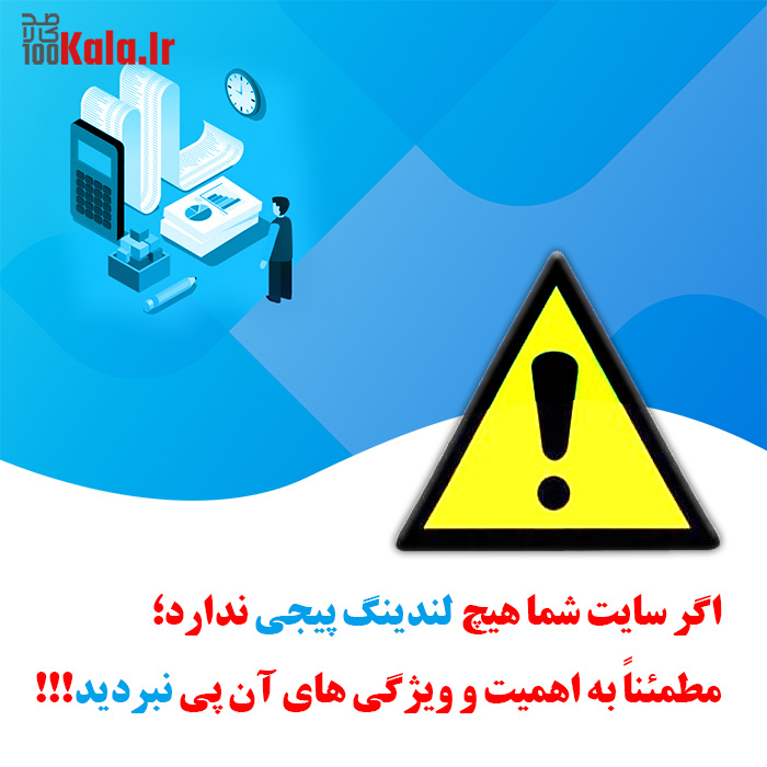 لندینگ پیج وام و فروش اقساطی لونیا | Loania 4 اهمیت لندینگ پیج