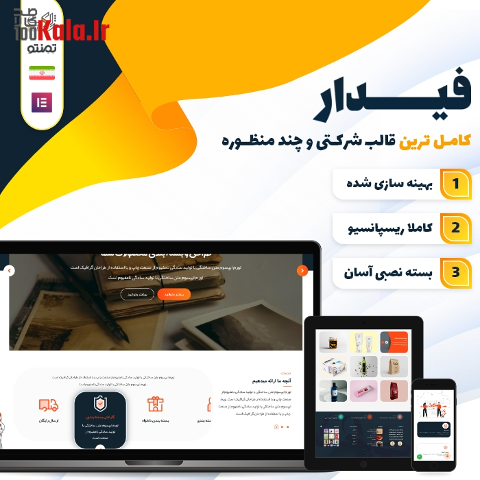 قالب شرکتی فیدار قالب Fidar قالب فیدار قالب شرکتی فیدار قالب Fidar قالب فیدار